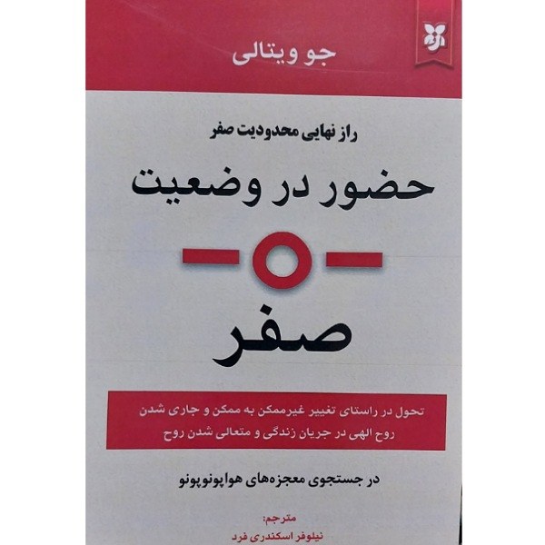 حضور در وضعیت صفر