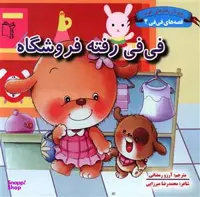 کتاب خرسی و دوستانش (خرسی مریضه تب داره) اثر کارما ویلسون انتشارات غنچه