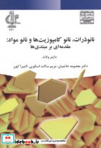 قیمت و خرید کتاب نانوذرات اثر د فولات | ایده بوک