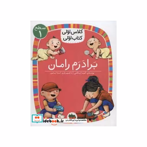 کتاب برادرم رامان