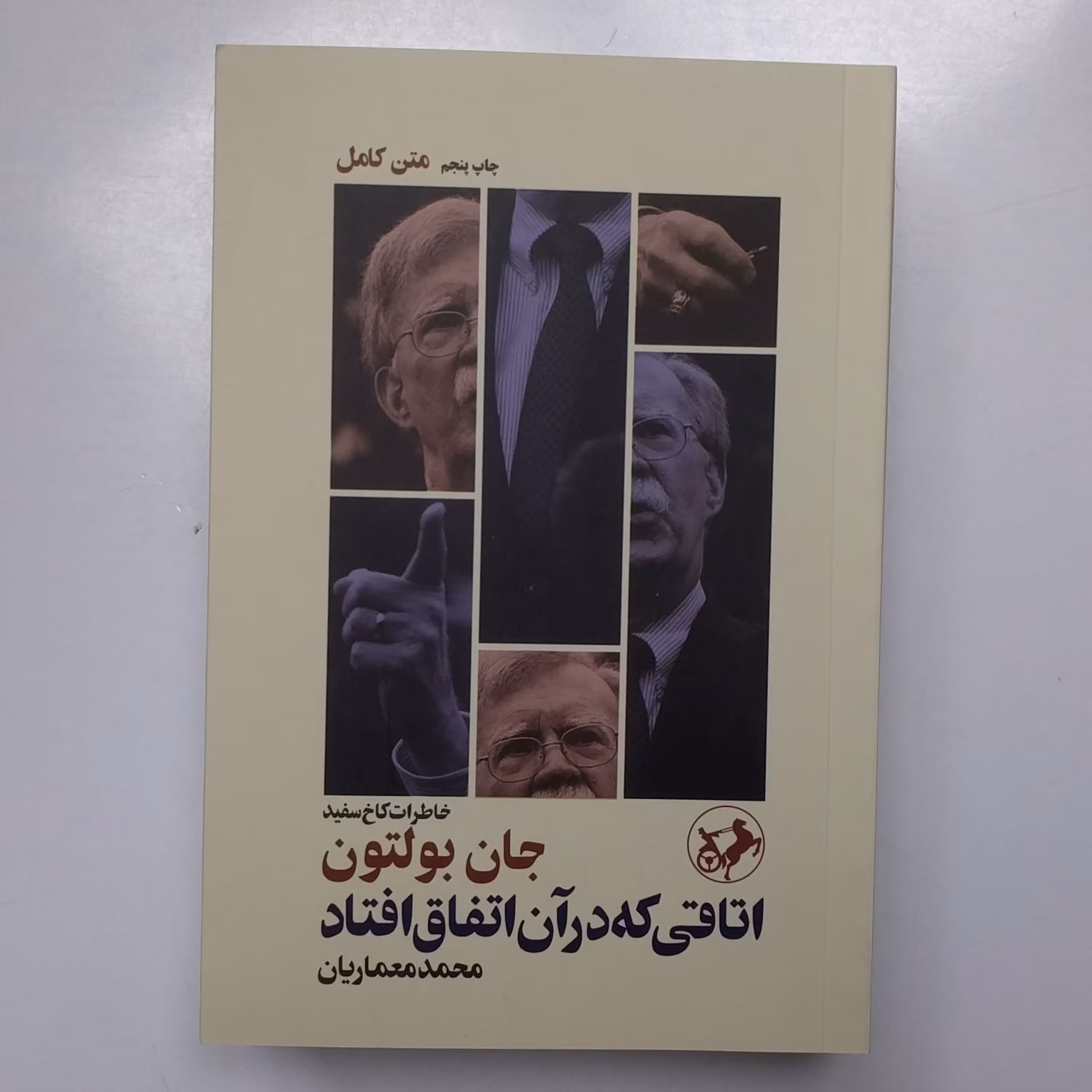 اتاقی که در آن اتفاق افتاد