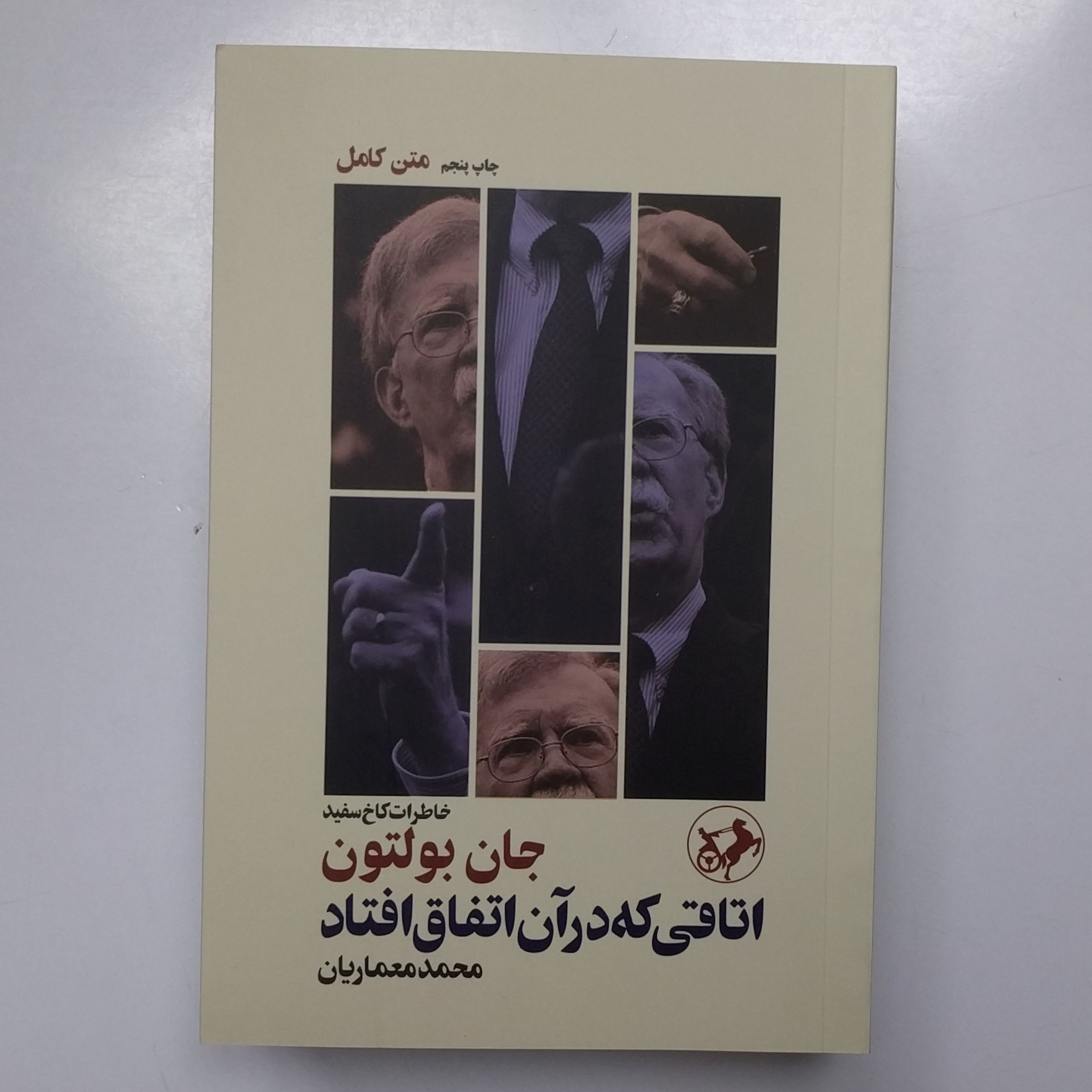 اتاقی که در آن اتفاق افتاد