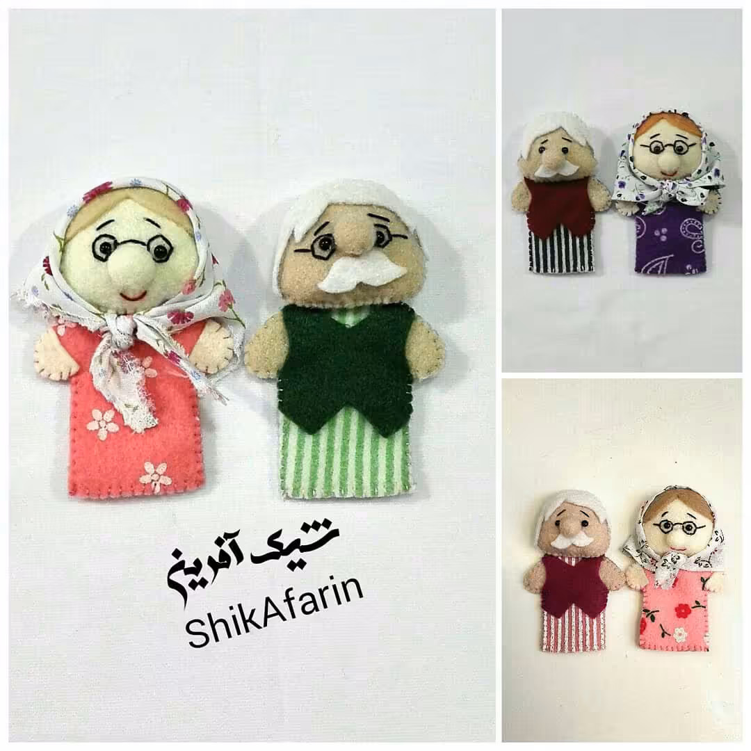 عروسک انگشتی پیرمرد و پیرزن