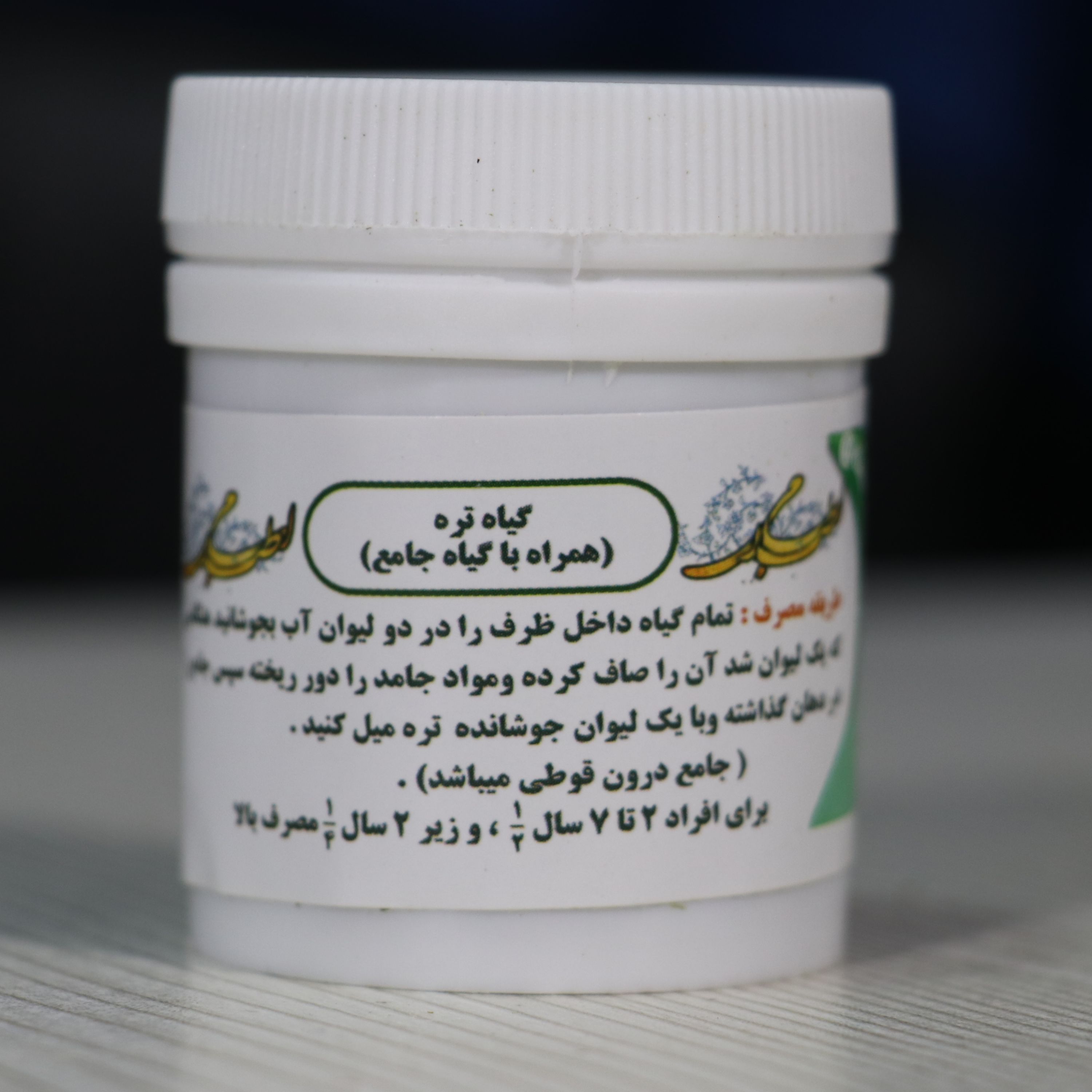 گیاه جامع و تره