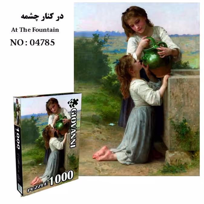 پازل 1000 تکه طرح کنار چشمه برند جیوانی GIOVANNI ارسال رایگان 