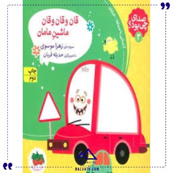 صدای چی بود 3 قان و قان افق