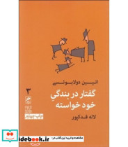 قیمت و خرید کتاب گفتار در بندگی خودخواسته | ایده بوک