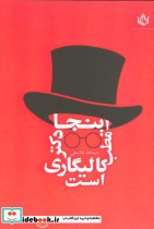 قیمت و خرید کتاب اینجا مطب دکتر کالیگاری است | ایده بوک