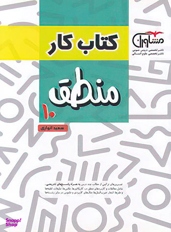 (کار): منطق پایه دهم