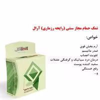 نمک حمام مجاز سنتی (رایحه رزماری) آرال