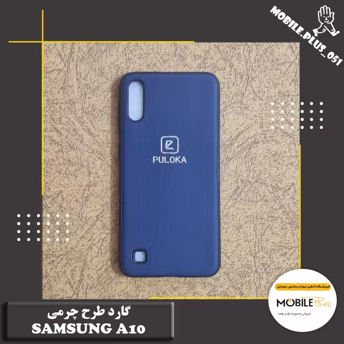 گارد طرح چرمی Samsung A10 کد 10051