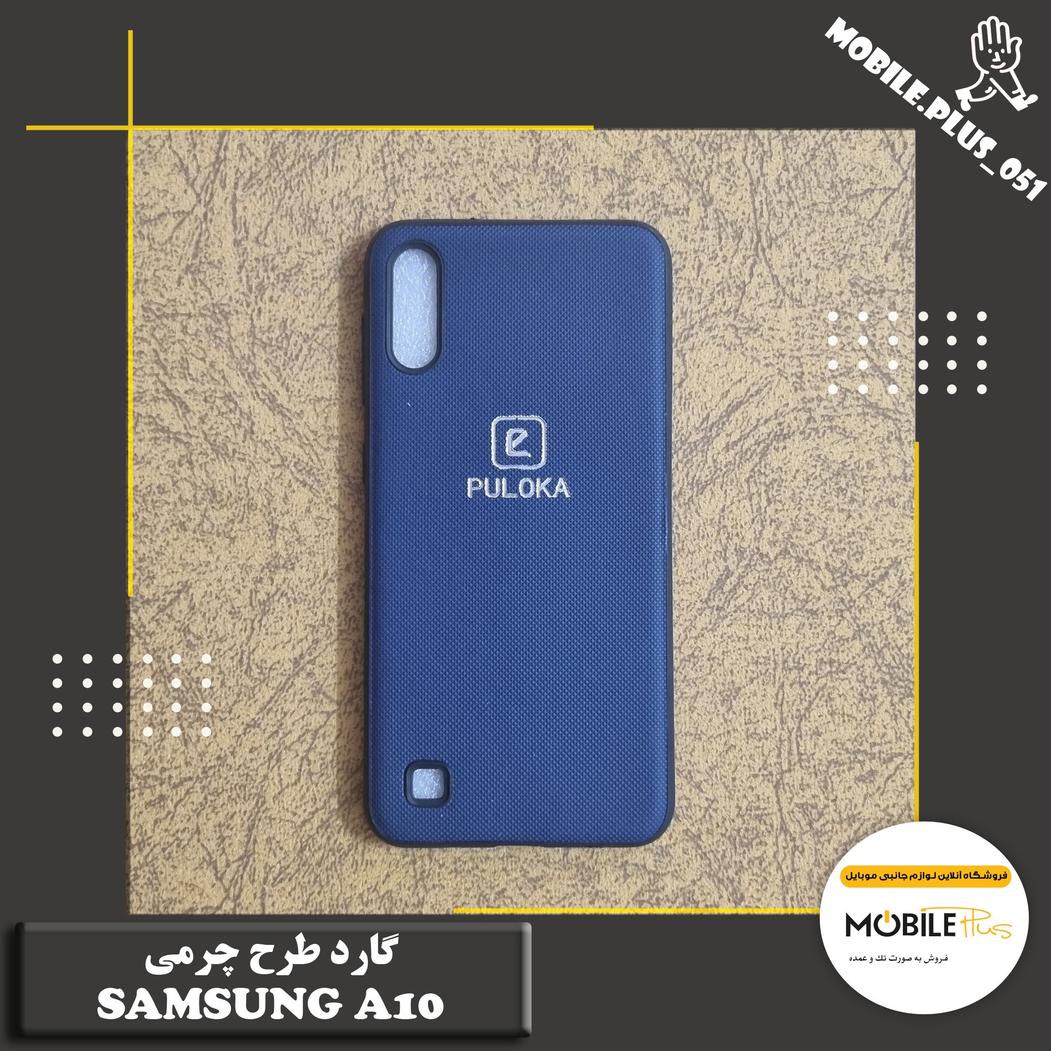 گارد طرح چرمی Samsung A10 کد 10051