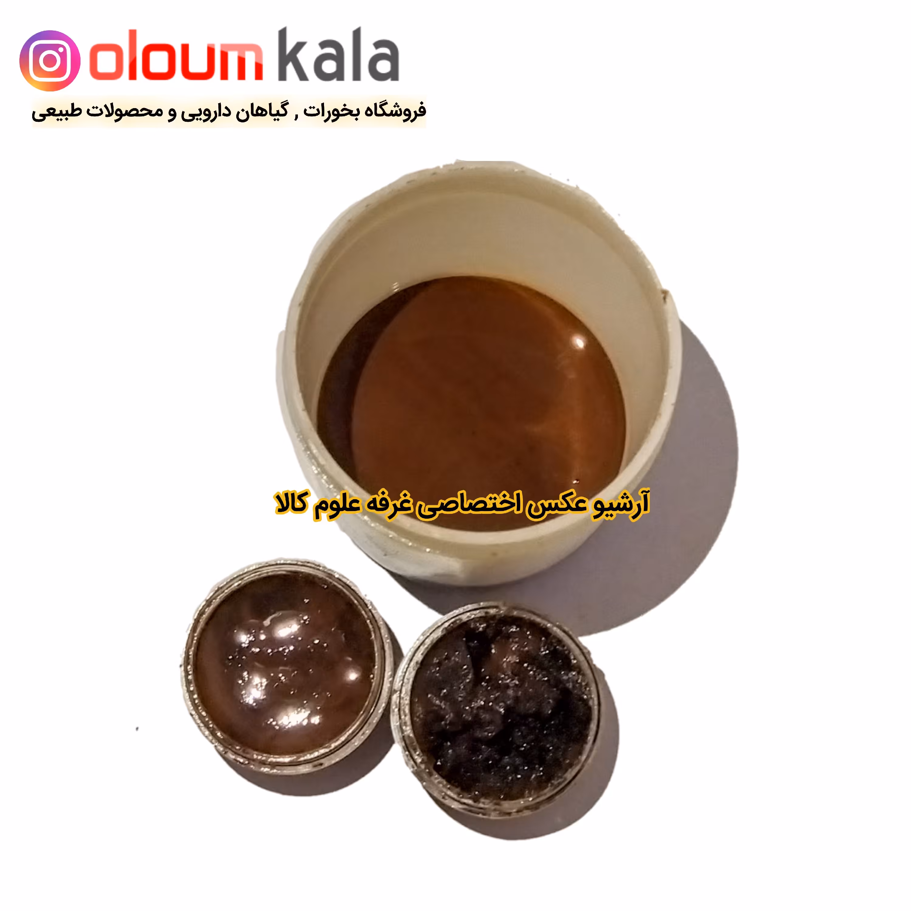 میعه یابسه اصلی کمیاب (میعه خشک)( یک گرمی)