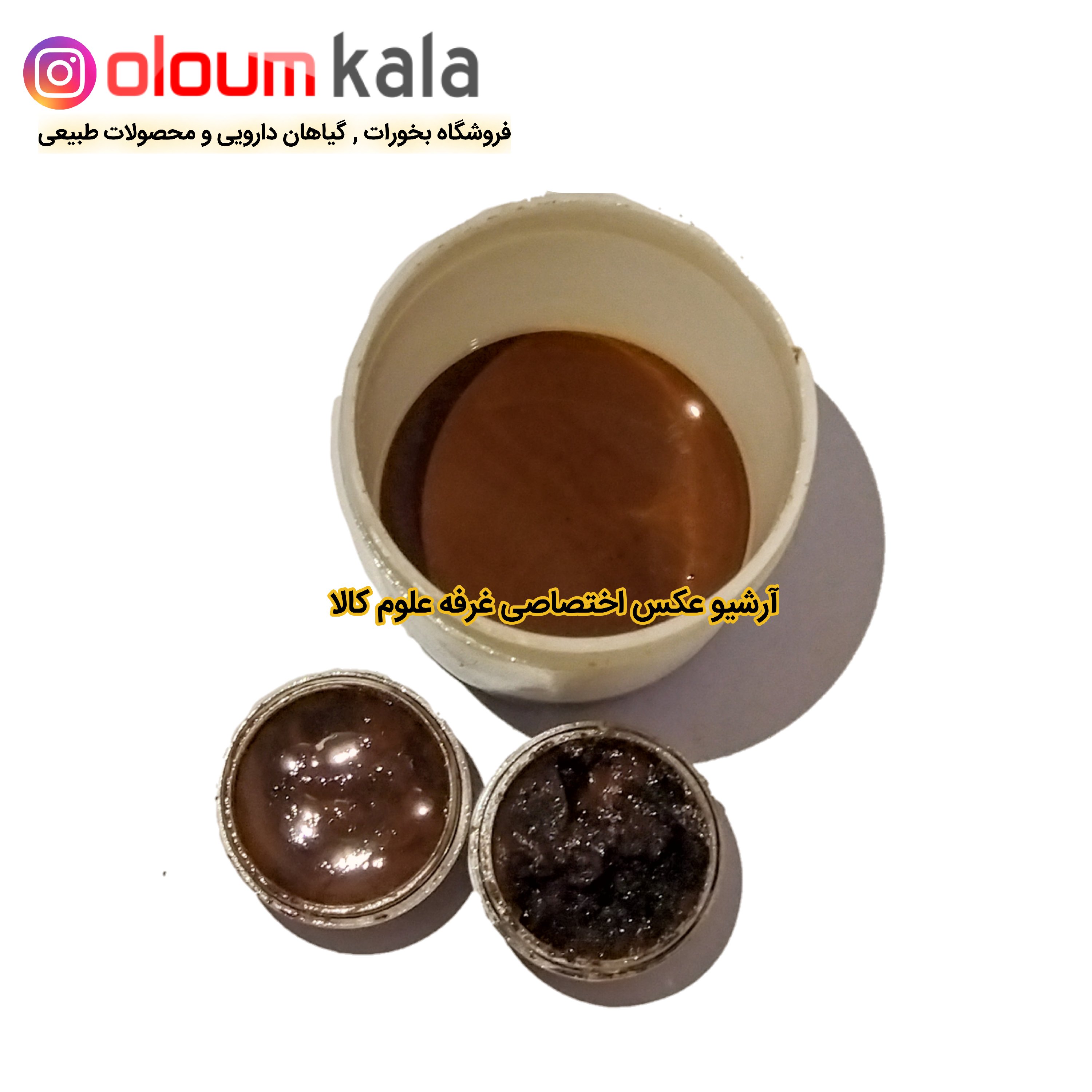 میعه یابسه اصلی کمیاب (میعه خشک)( یک گرمی)