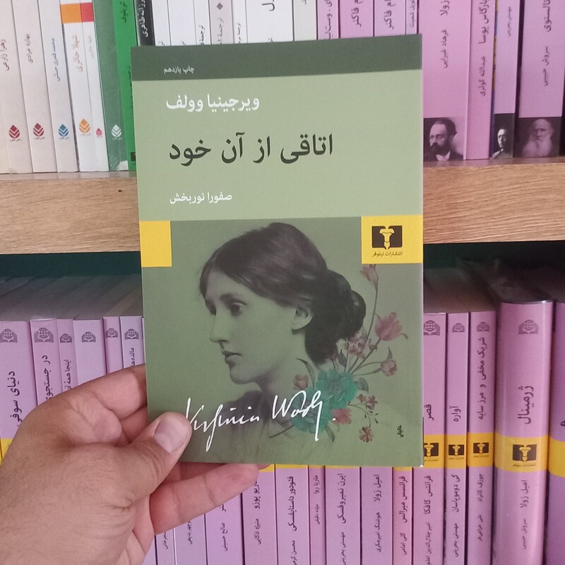 اتاقی از آن خود
