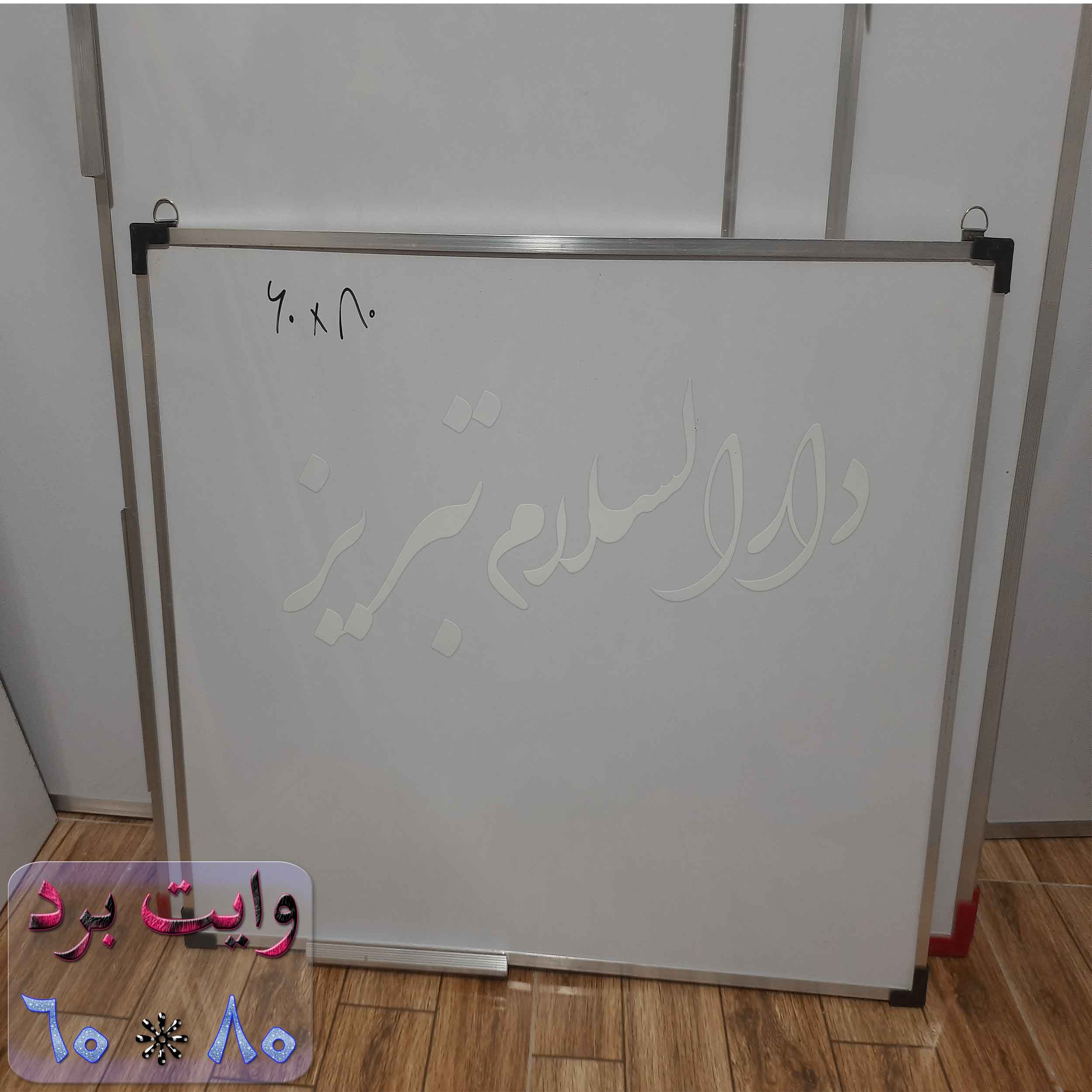 تخته وایت برد 60در80 ضد خش فرمیکا غیر مغناطیسی 