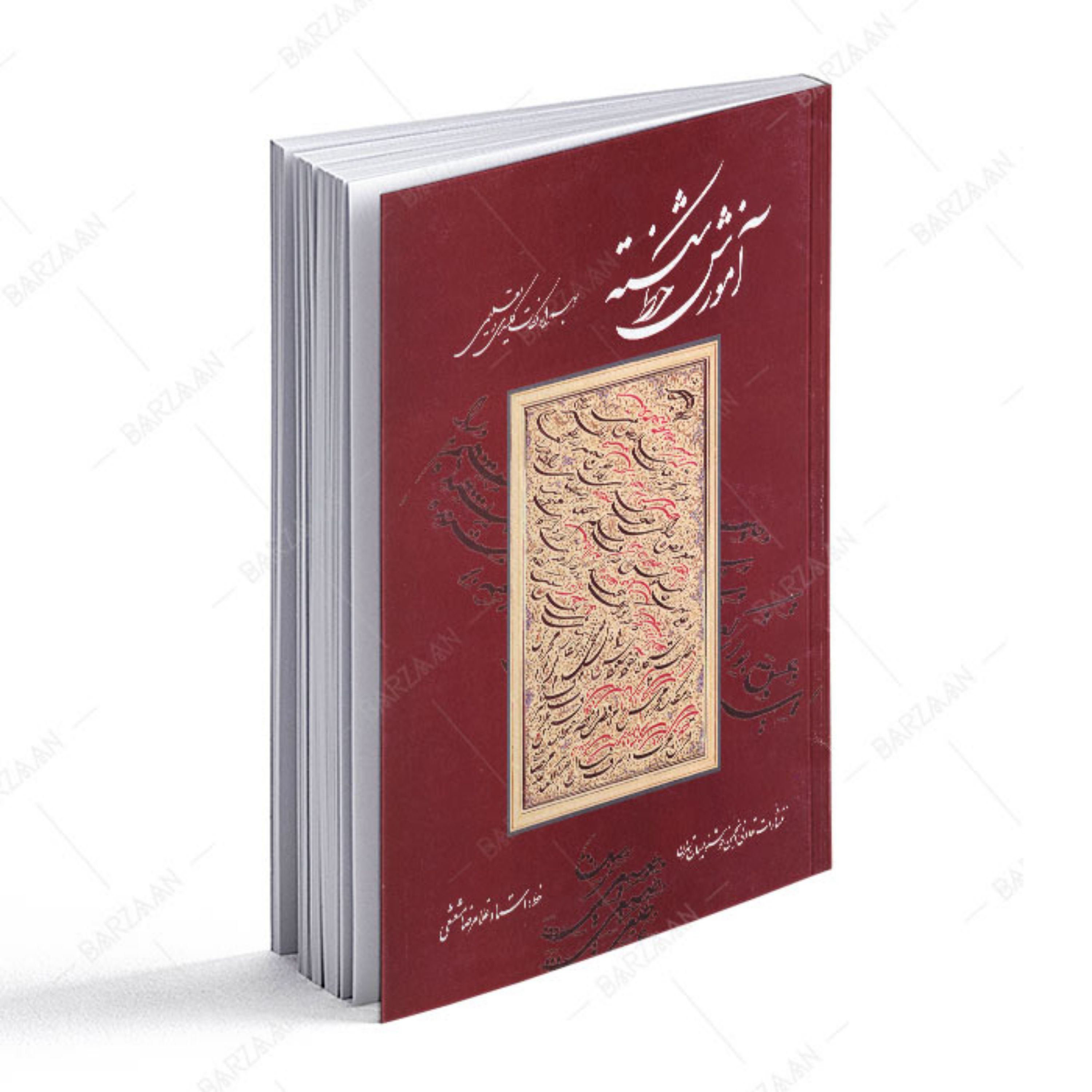 کتاب آموزش خط شکسته به همراه نکات کلیدی و تعلیمی