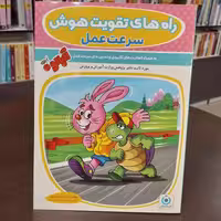 راه های تقویت هوش سرعت عمل آلبالو گامی تا فرزانگان