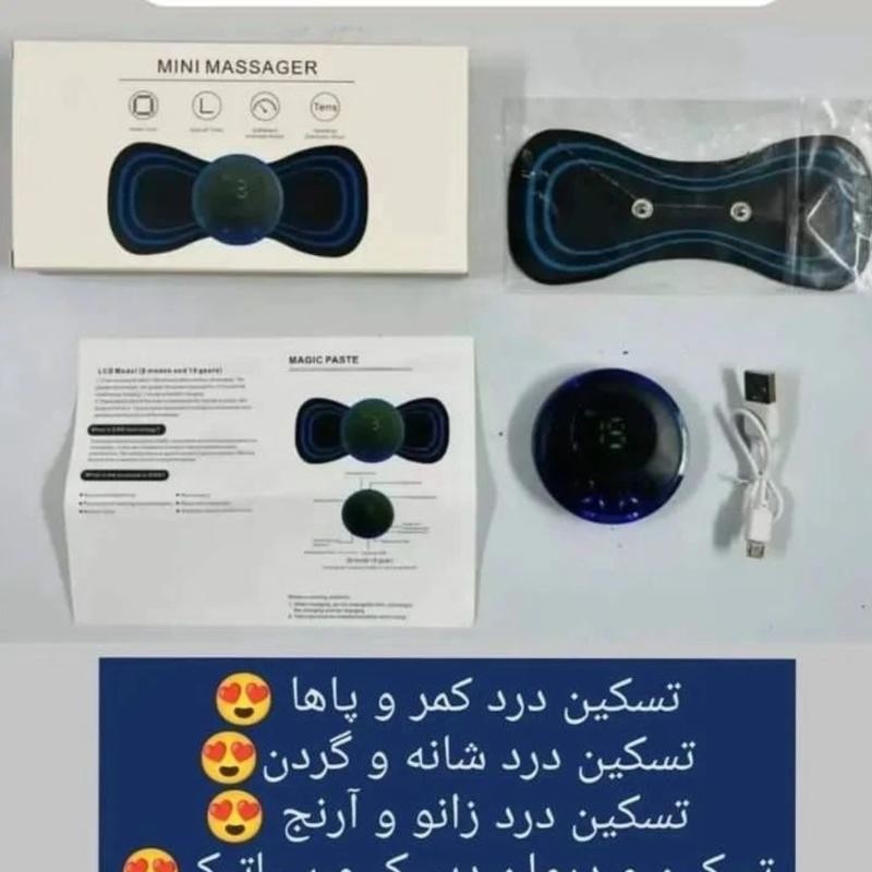 ماساژور پروانه ای