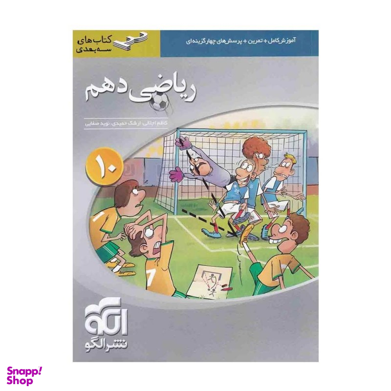 سه بعدی ریاضی دهم