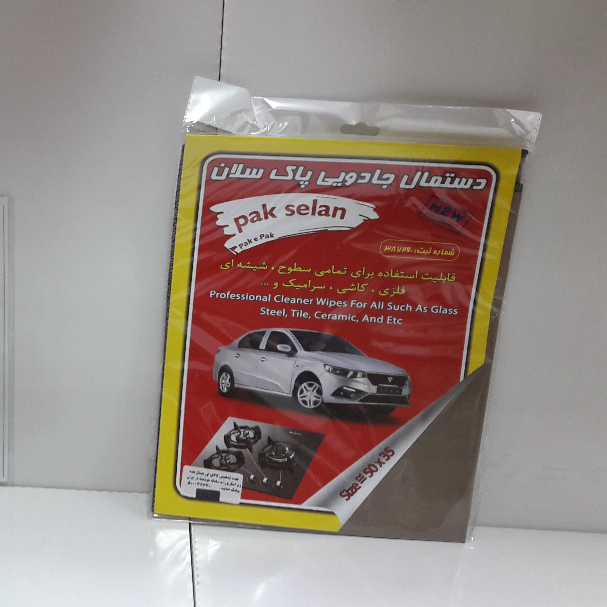 دستمال جادویی