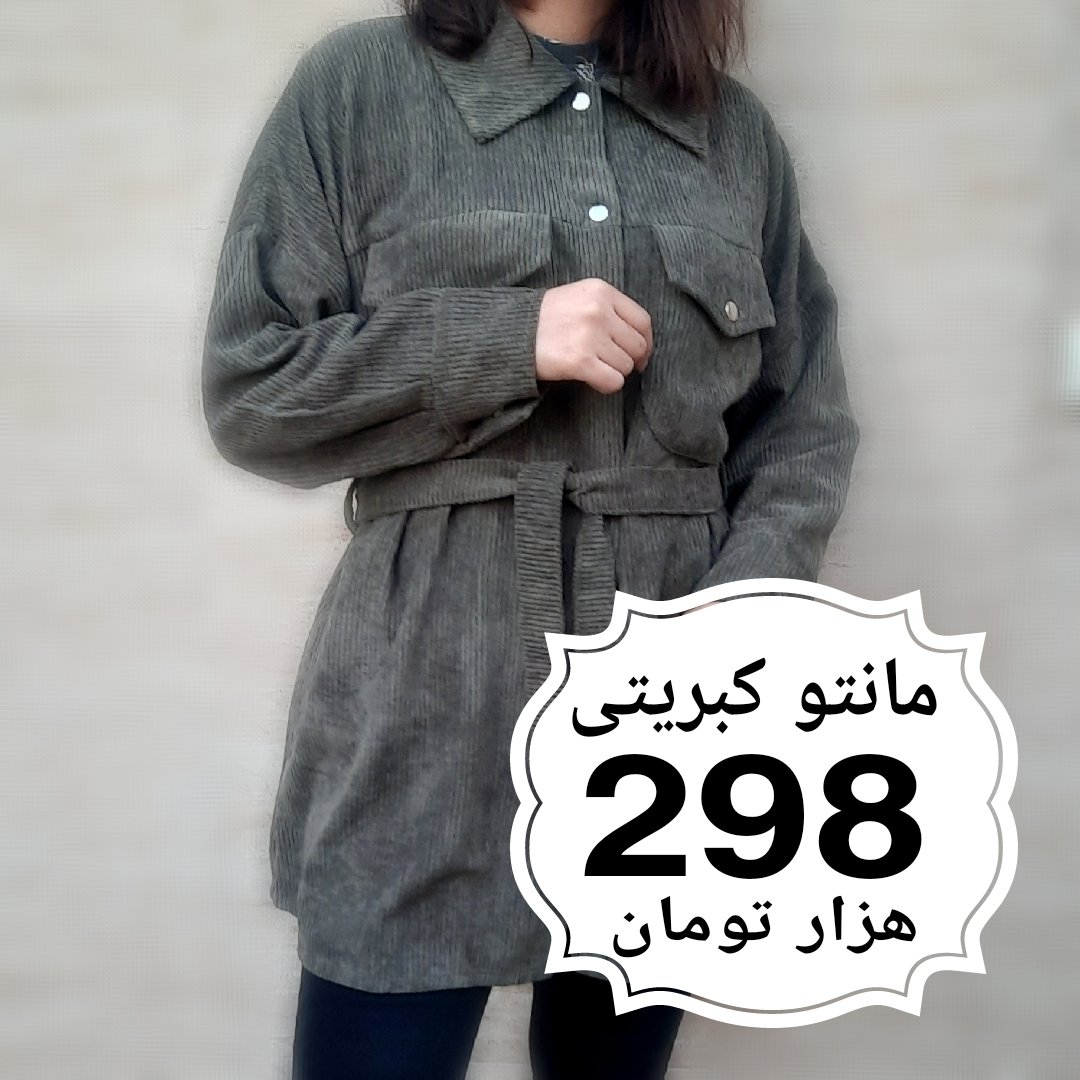 مانتو پاییزه کبریتی آستین مچی در سه رنگ