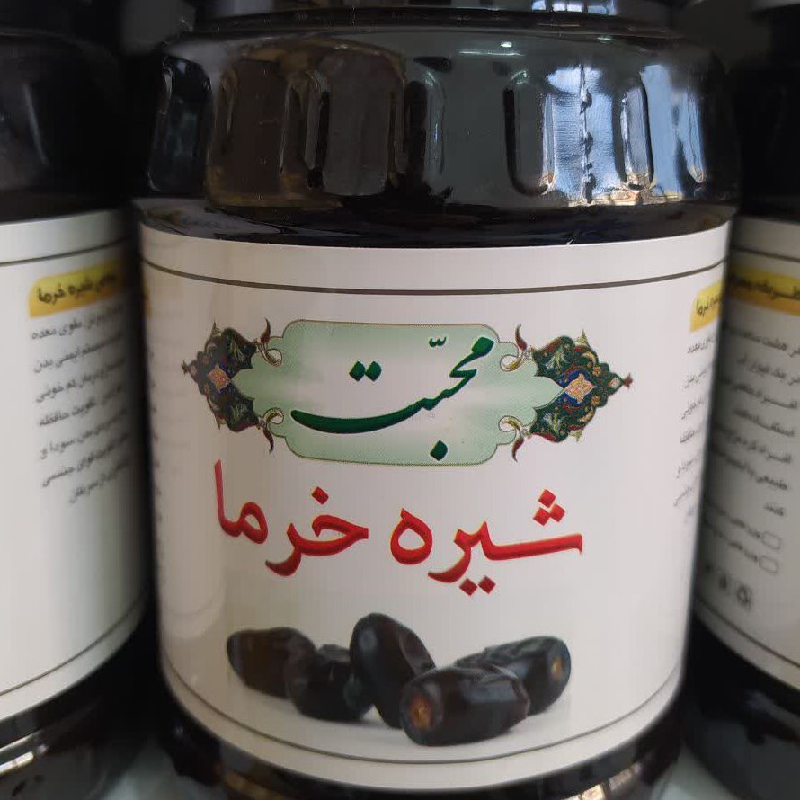 شیره خرما  20 کیلو،کیلو 30 ت ارسال رایگان 