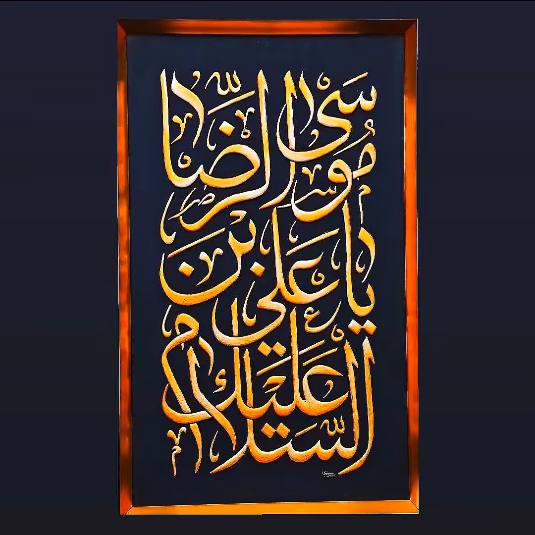 تابلوی دستساز لایه چینی امام رضا