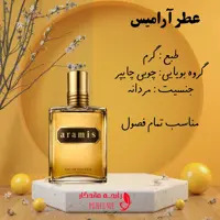 عطر آرامیس شیشه 10 گرم 