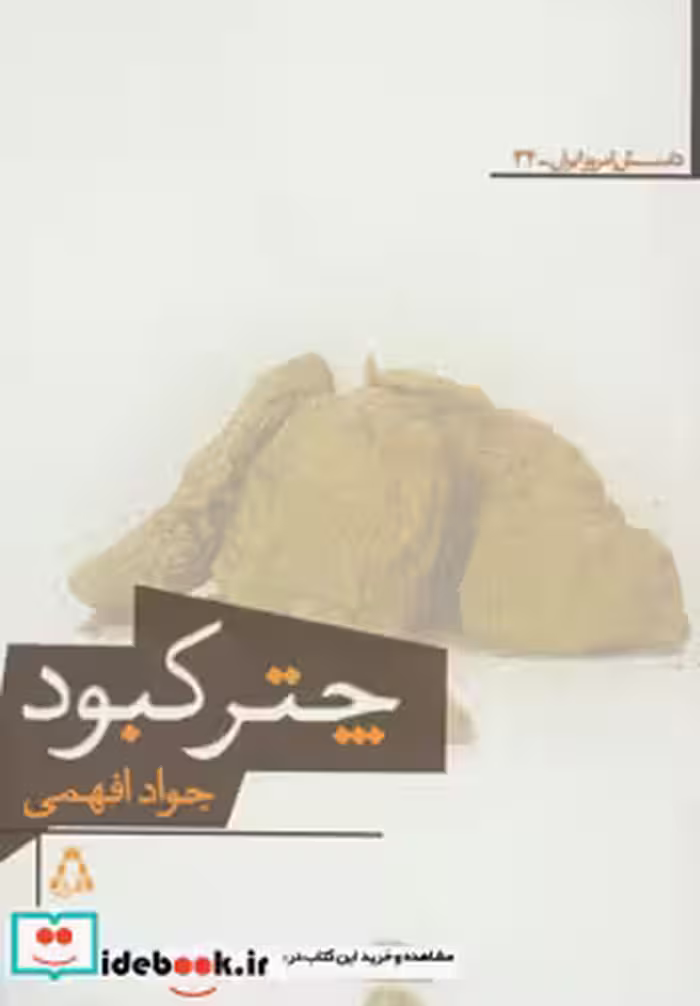 کتاب داستان امروز ایران34