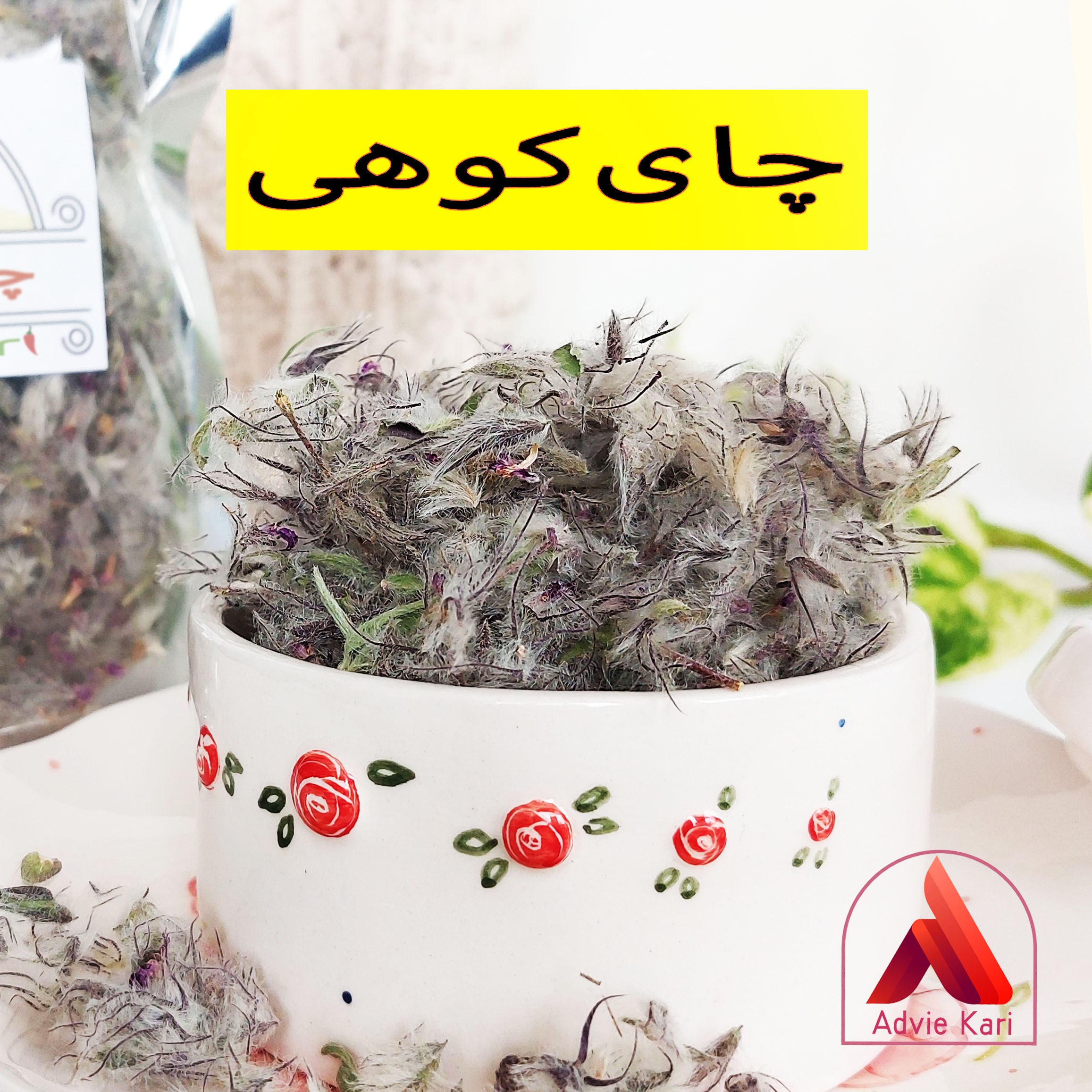 چای کوهی