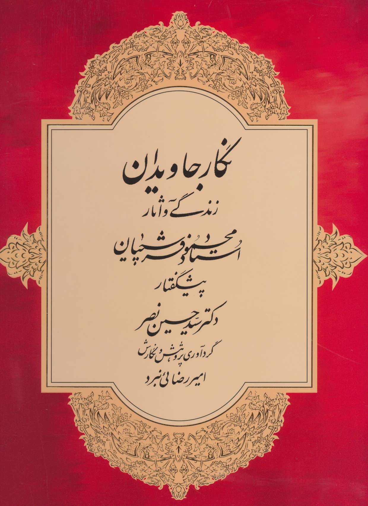 کتاب نگار جاویدان
