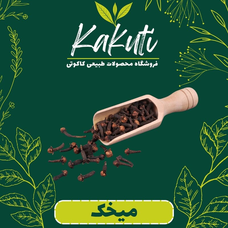 میخک درجه یک (50 گرمی)فروشگاه کاکوتی