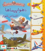 قیمت و خرید کتاب پسر کوچولو و ماشین ها 3 | ایده بوک