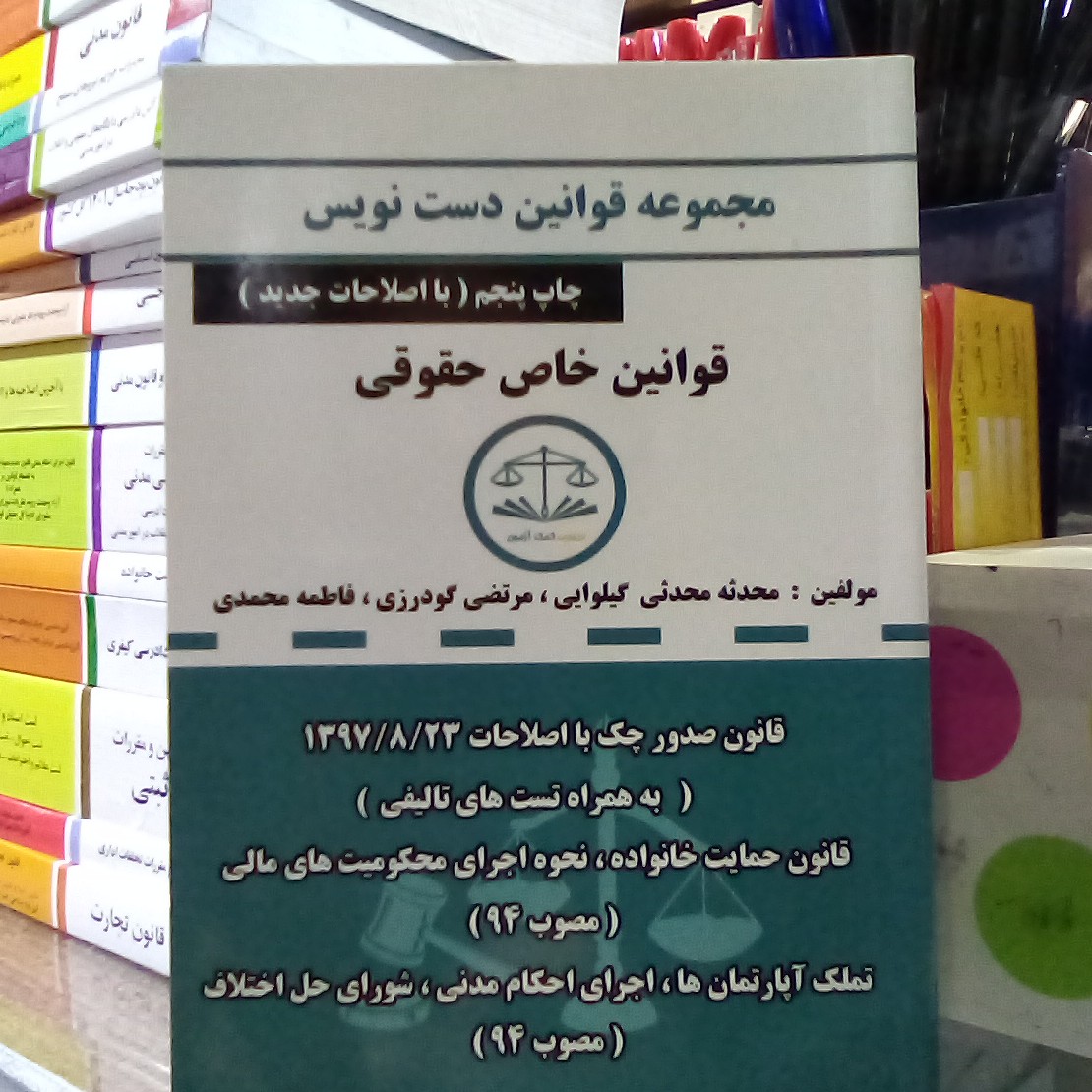 کتاب مجموعه قوانین دست نویس قوانین خاص حقوقی