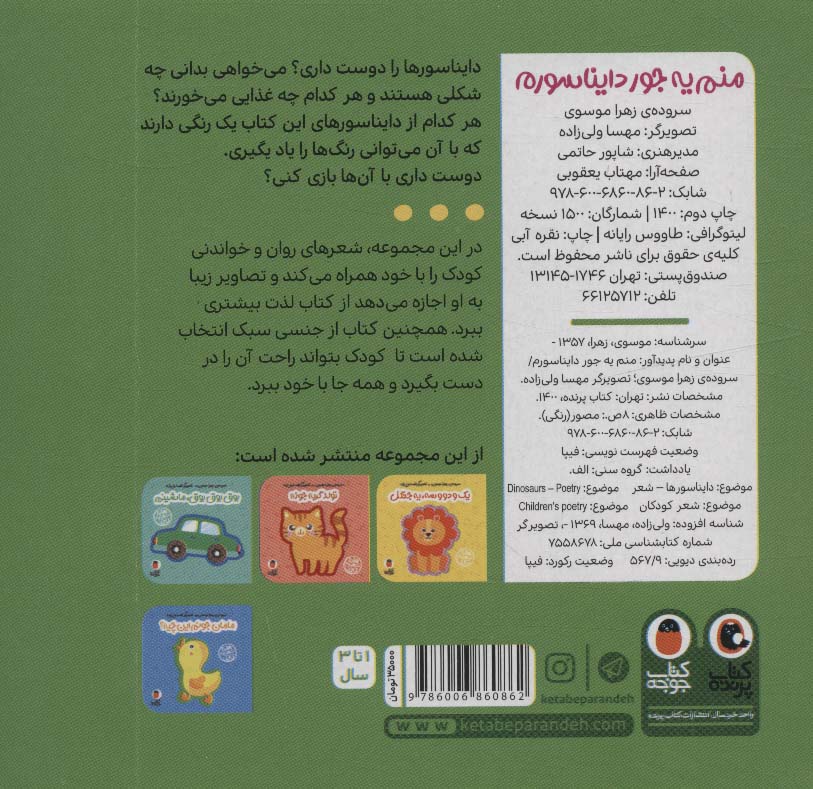 کتاب فومی منم یه جور دایناسورم