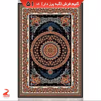 گلیم فرش گبه ماشینی  سرمه ای سایز  6متری (2 در 3)کد51