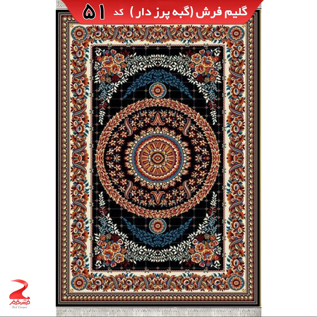 گلیم فرش گبه ماشینی  سرمه ای سایز  6متری (2 در 3)کد51