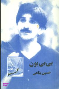 بیبییون (فیلمنامه)