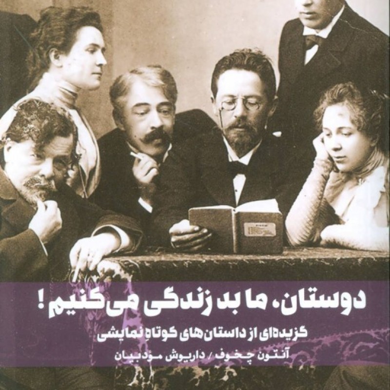 کتاب اقتصاد ایران و نهادها