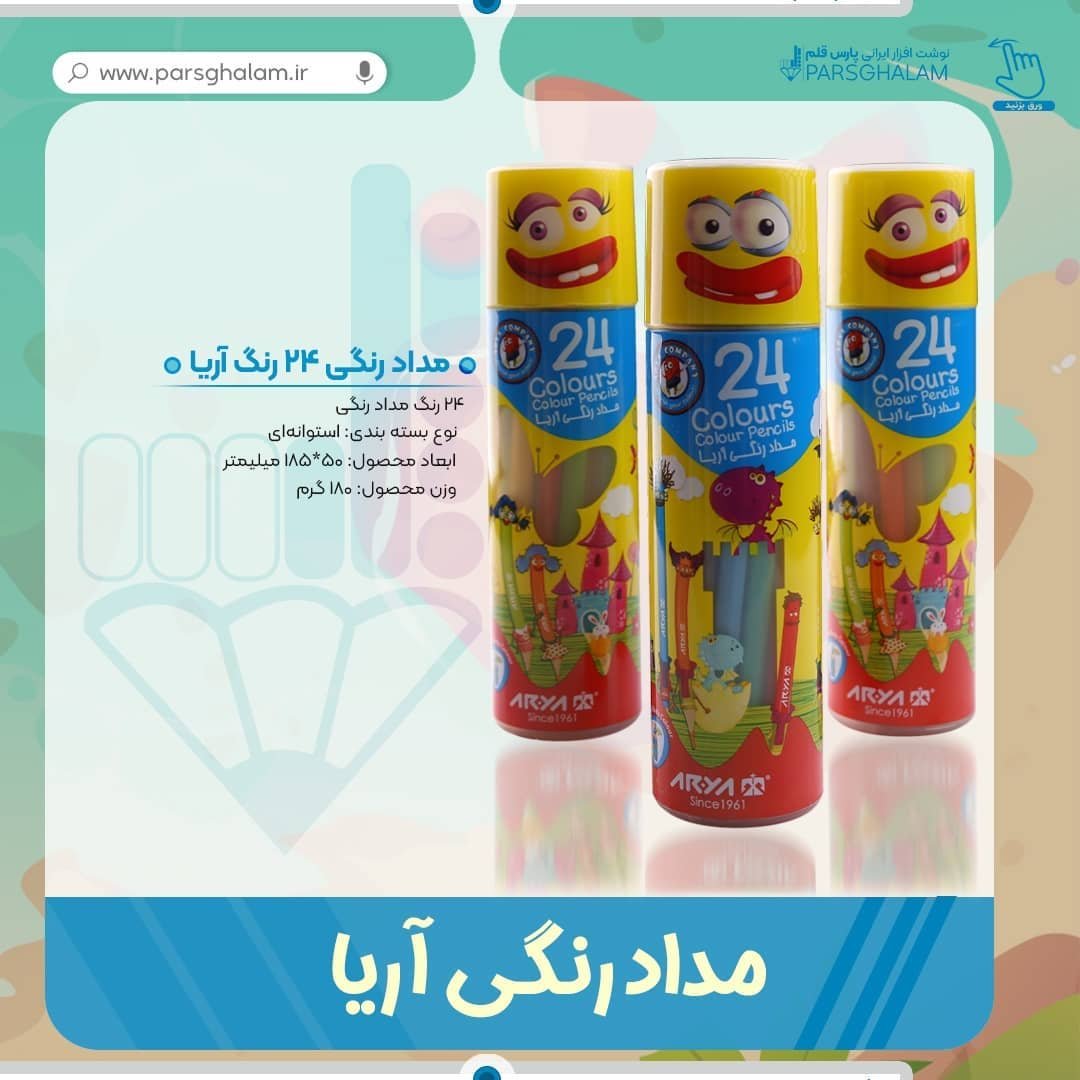 مداد رنگی 24 رنگ استوانهای آریا