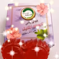 صابون شراب نارسیس