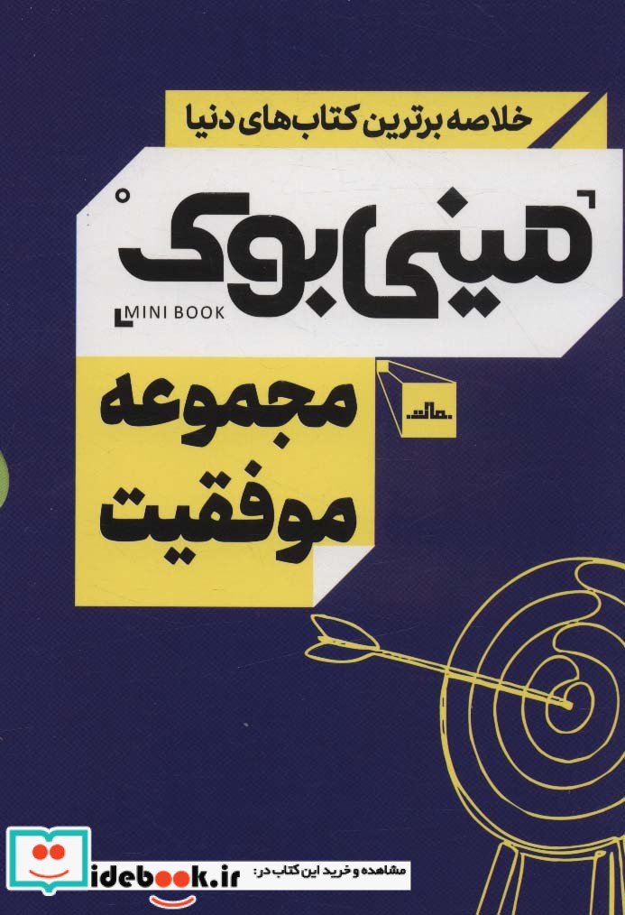 کتاب مینی بوک مجموعه موفقیت