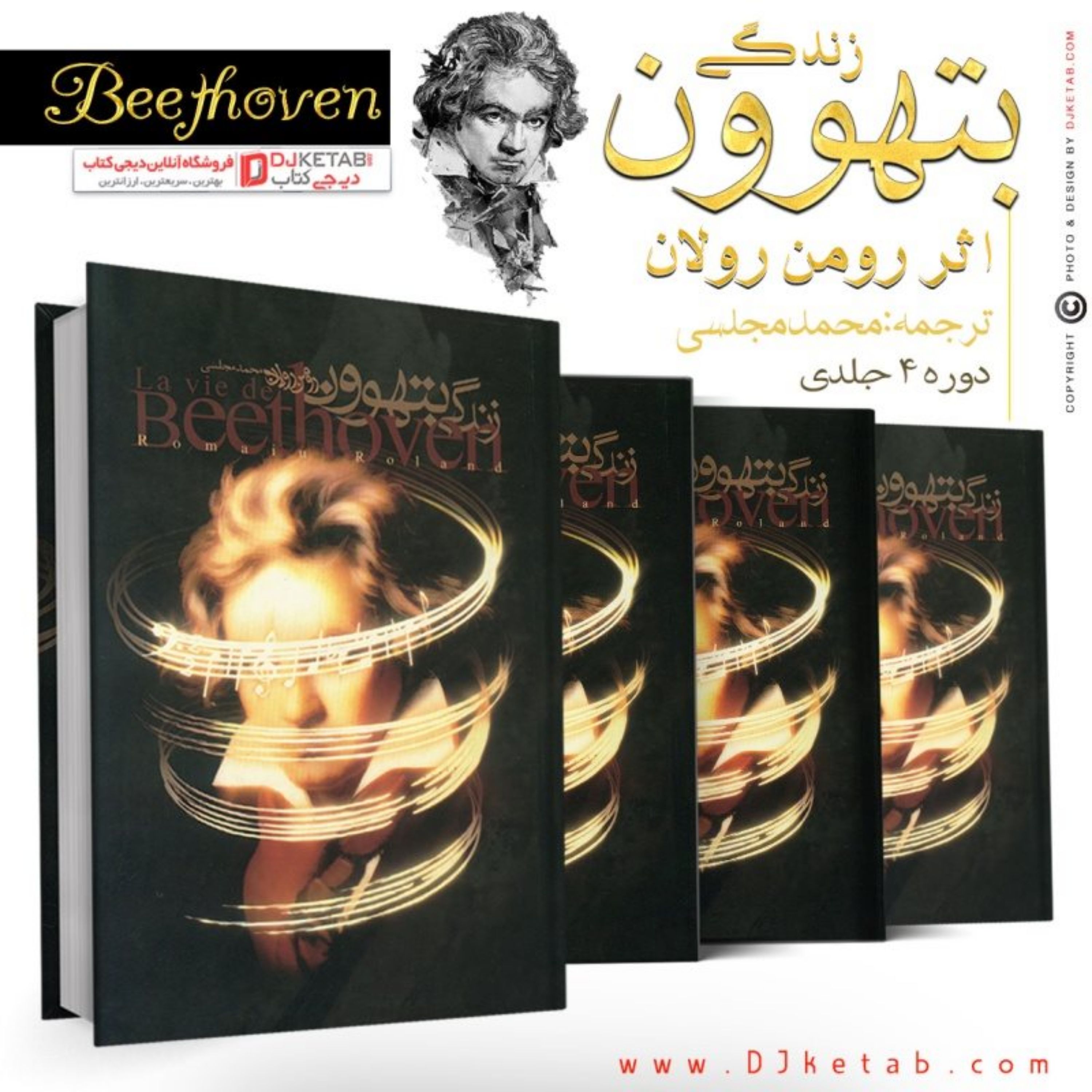 کتاب زندگی بتهوون