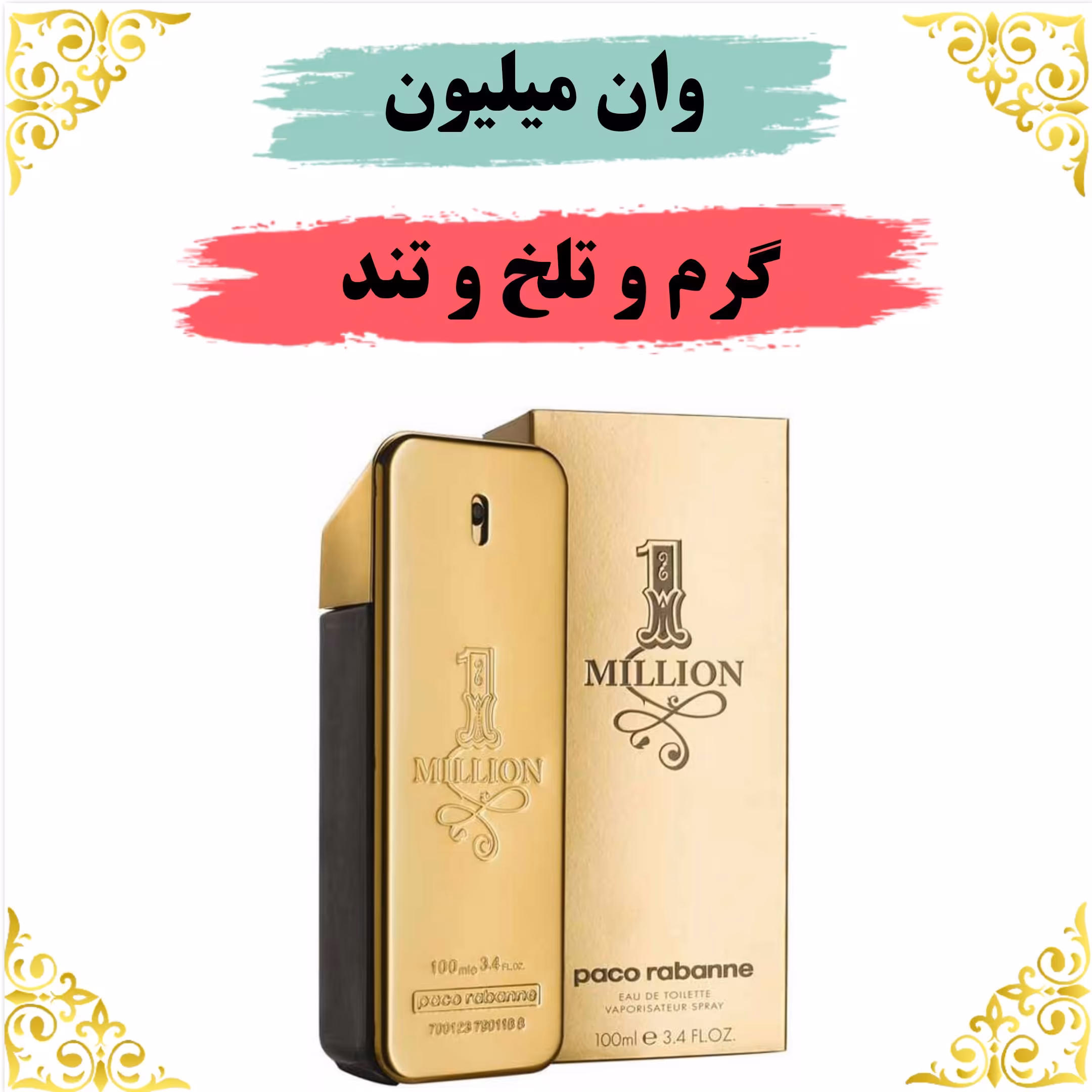 عطر وان میلیون 8 گرمی  