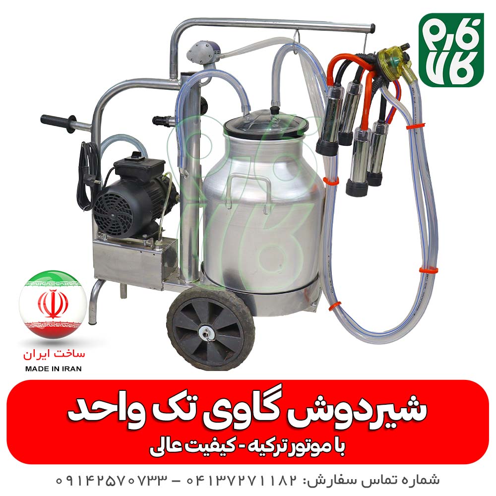شیردوش گاو خانگی با موتور ترکیه