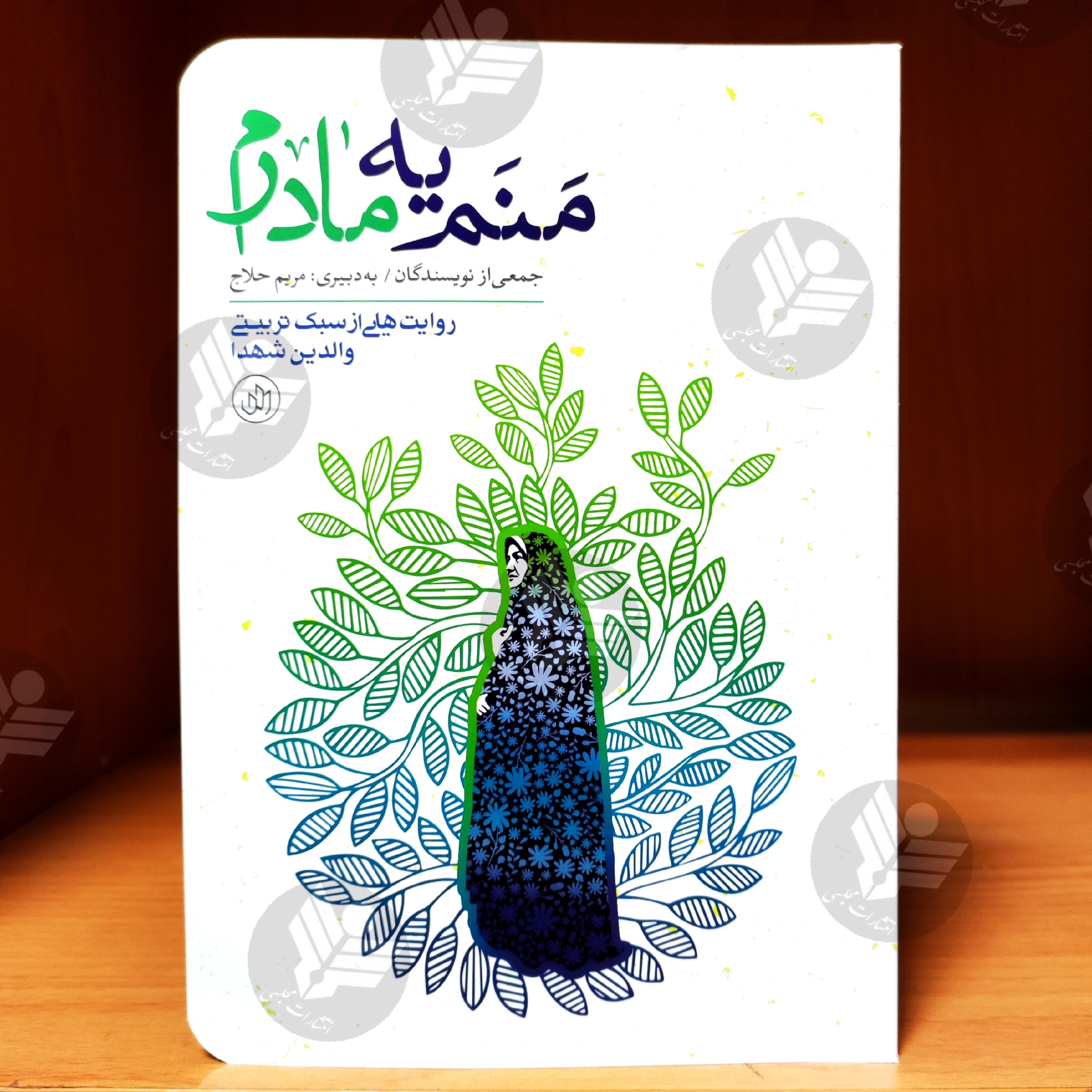 کتاب منم یه مادرم