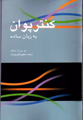 کتاب کنترپوان به زبان ساده