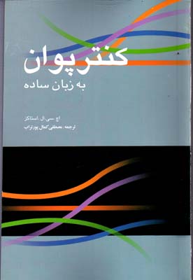 کتاب کنترپوان به زبان ساده
