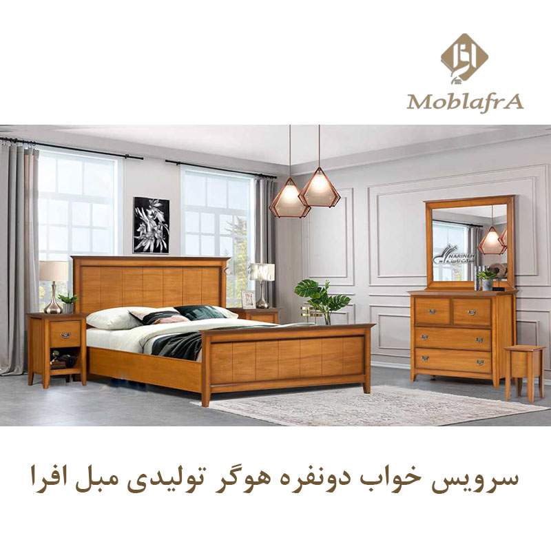 سرویس خواب دو نفره هوگر